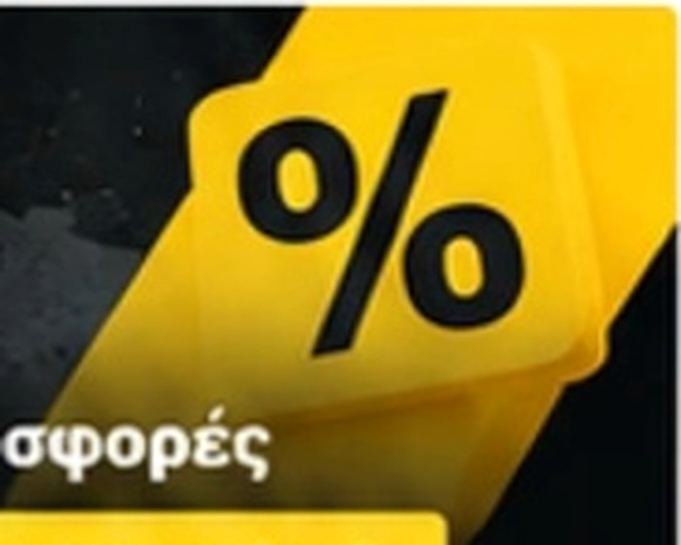 Προσφορές