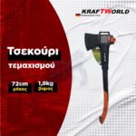 BigLeaf Tools Τσεκούρι Σχισίματος 72cm – 1,8kg - Image 3