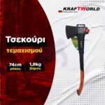 BigLeaf Tools Τσεκούρι Σχισίματος 74cm – 1,8kg - Image 2