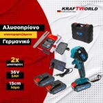 KraftWorld Κλαδευτικό Αλυσοπρίονο 36V – Λάμα 15cm, 2×5Ah - Image 4