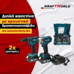 KraftWorld Σετ 2 Εργαλείων 36V – Δραπανοκατσάβιδο & Μπουλονόκλειδο 180Nm - Image 4