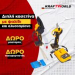 KraftWorld Σετ Κήπου 2 Εργαλείων 36V – Αλυσοπρίονο 15cm & Ψαλίδι Κλαδέματος 25mm