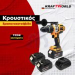 KraftWorld Κρουστικό Δραπανοκατσάβιδο 36V Brushless – 2 Ταχύτητες - Image 2