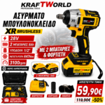 KraftWorld Μπουλονόκλειδο XR 36V 1/2″ – 2 Μπαταρίες 8Ah