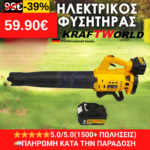 KraftWorld Φυσητήρας Μπαταρίας 36V Brushless – Turbo - Image 2