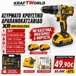 KraftWorld Κρουστικό Δραπανοκατσάβιδο 36V – 70Nm, Τσοκ 13mm