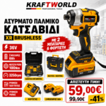 KraftWorld Παλμικό Κατσαβίδι Μπαταρίας 100Nm – 8Ah