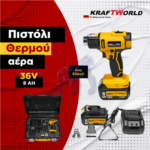 Πιστόλι Θερμού Αέρα Μπαταρίας 36V – έως 530°C - Image 4